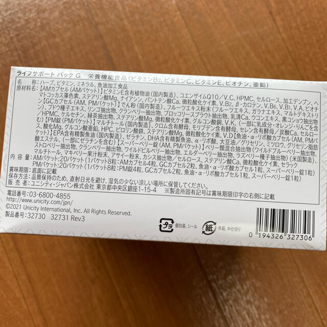 おまけつき ユニシティ UNICITY ライフサポートパックG 食品/飲料/酒の健康食品(その他)の商品写真