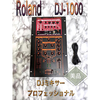 ローランド(Roland)のRoland/ローランド DJ-1000 DJミキサー　プロフェッショナル　美品(ミキサー)