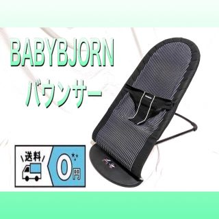 ベビービョルン(BABYBJORN)の★直接渡し★BABYBJORNベビージョルン　バウンサー(その他)