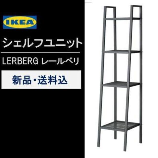 Ikea 新品 イケア シェルフユニット Lerberg レールベリ ダークグレー の通販 By 藍瑠 ある くん S Shop イケアならラクマ Ikea 新品 イケア シェルフユニット Lerberg レールベリ ダークグレー の通販 By 藍瑠 ある くん S Shop イケアならラクマ