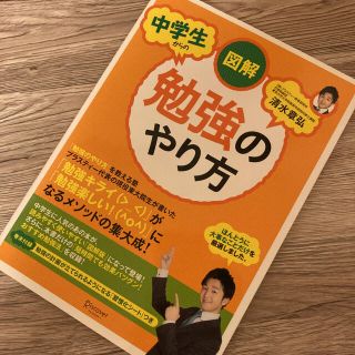 図解中学生からの勉強のやり方(人文/社会)