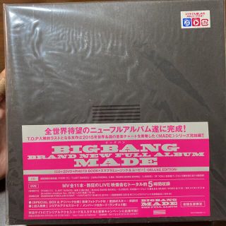 ビッグバン(BIGBANG)のMADE-DELUXE EDITION-(ミュージック)