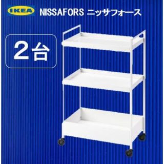イケア(IKEA)のイケア　ＩＫＥＡ　NISSAFORS ニッサフォース ワゴン, ホワイト(棚/ラック/タンス)