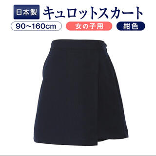 お受験　キュロットスカート　120cm(パンツ/スパッツ)