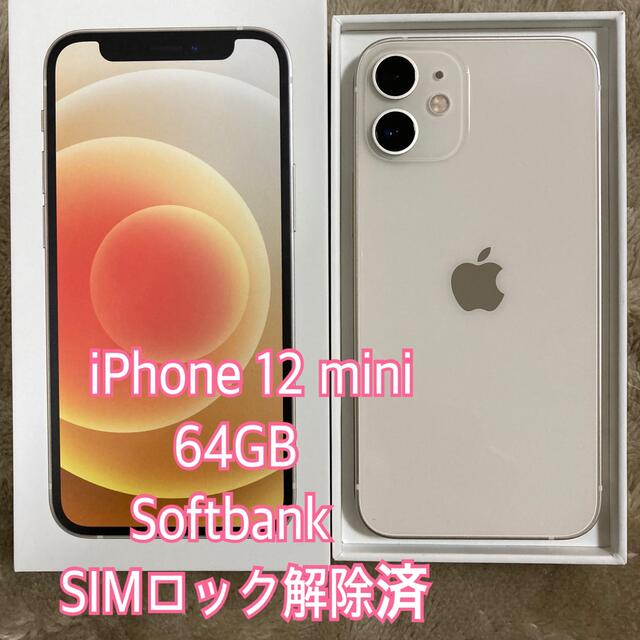 値下げ SIMフリー iPhone12mini 64GB WHスマートフォン本体