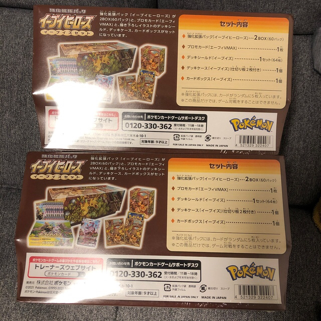 ポケカ　イーブイヒーローズ　イーブイズセット　シュリンク付き　2box