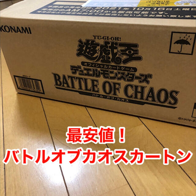 最安値！　遊戯王　バトルオブカオス　カートン　新品未開封