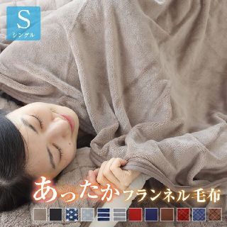 フランネル毛布   シングル  抗菌防臭   スター柄ネイビー(毛布)