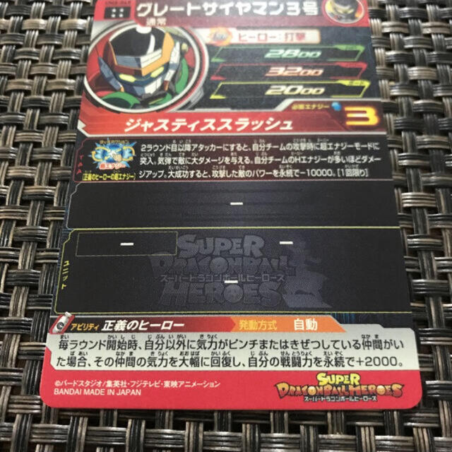 ドラゴンボール(ドラゴンボール)のスーパードラゴンボールヒーローズ  グレートサイヤマン３号 エンタメ/ホビーのトレーディングカード(シングルカード)の商品写真