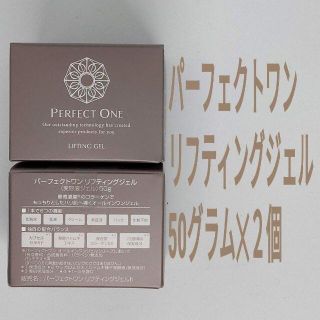 パーフェクトワン(PERFECT ONE)の匿名配送 パーフェクトワン リフティングジェル 50g 2個セット(オールインワン化粧品)