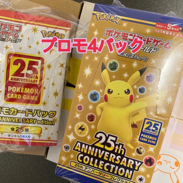 ポケモンカード　25th Anniversary BOX プロモ4パック付きトレーディングカード