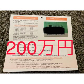 ミツコシ(三越)の三越 伊勢丹 株主優待 利用限度額200万円　送料込(ショッピング)