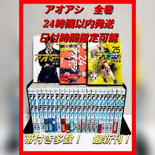 【2022福袋】 アオアシ　全巻セット　サッカー　最新刊 全巻セット