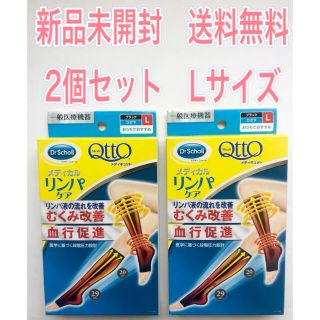 メディキュット(MediQttO)のメディキュット リンパケア Lサイズ　つま先無し　2個セット(フットケア)