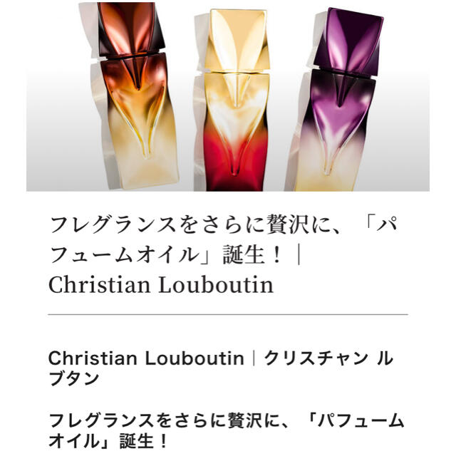 Christian Louboutin(クリスチャンルブタン)のクリスチャン　ルブタン   パフューム オイル　美品 コスメ/美容の香水(香水(女性用))の商品写真