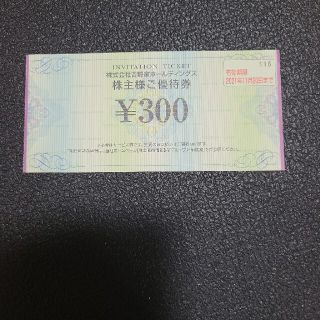 吉野家　株主優待　300円(その他)