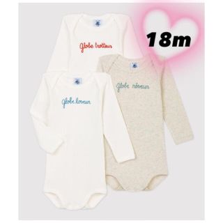 プチバトー(PETIT BATEAU)の新品未使用♡PETITBATEAU オーガニック長袖ボディ3点セット　18m(ロンパース)