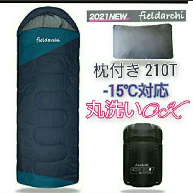 寝袋 シュラフ 枕付き 210T 封筒型 冬用 夏用 低使用温度-15℃