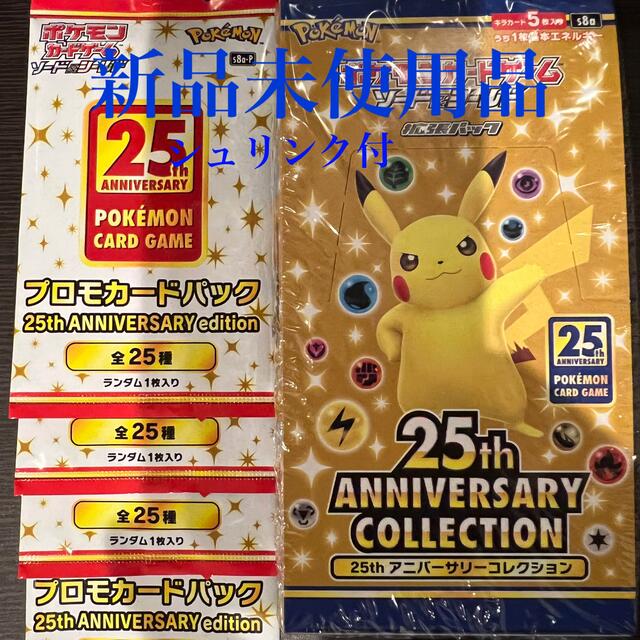 ポケモン(ポケモン)の【1点のみ】ポケモンカード 25周年 1BOX＋プロモ4パック 新品シュリンク付 エンタメ/ホビーのトレーディングカード(Box/デッキ/パック)の商品写真