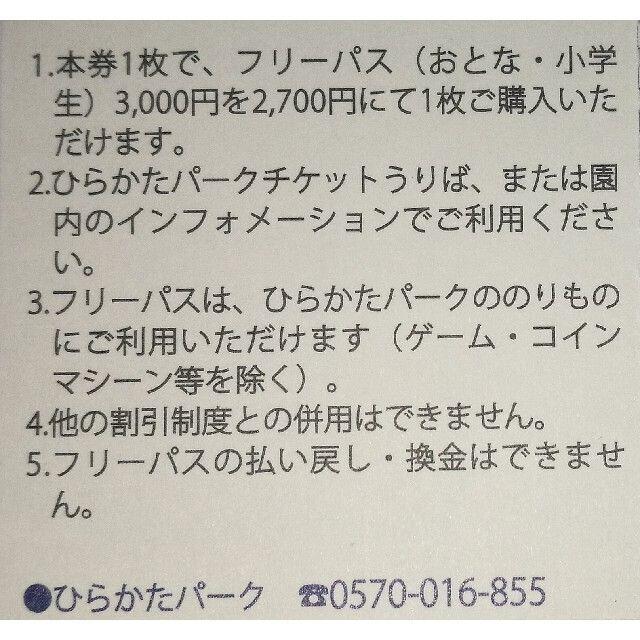 ひらかたパーク 入園券１枚＋のりものフリーパス割引券１枚★ミニレター込★黒執事展 エンタメ/ホビーの同人誌(一般)の商品写真