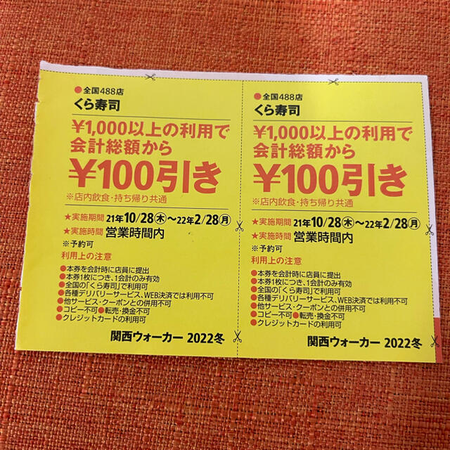 くら寿司 クーポン 12枚 チケットの優待券/割引券(レストラン/食事券)の商品写真
