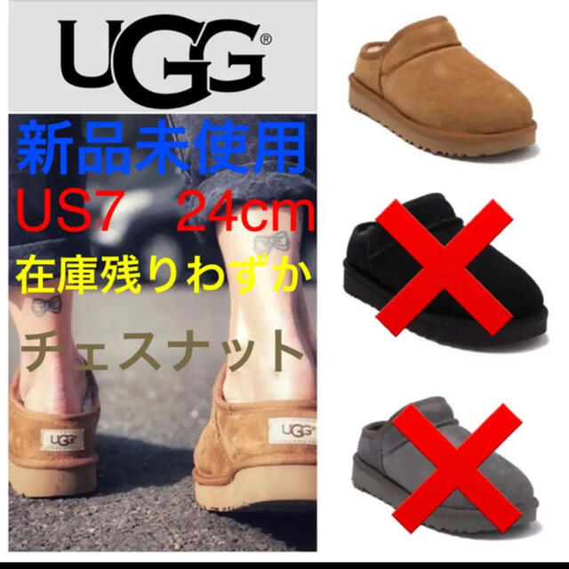 UGG(アグ)のUGG☆あったかボアClassic slipper☆US7☆チェスナット レディースの靴/シューズ(スリッポン/モカシン)の商品写真