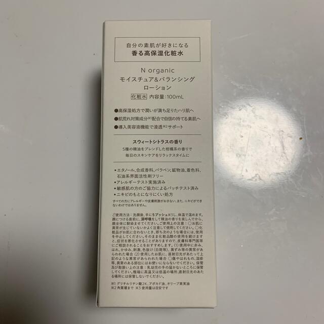 N organic コスメ/美容のスキンケア/基礎化粧品(化粧水/ローション)の商品写真