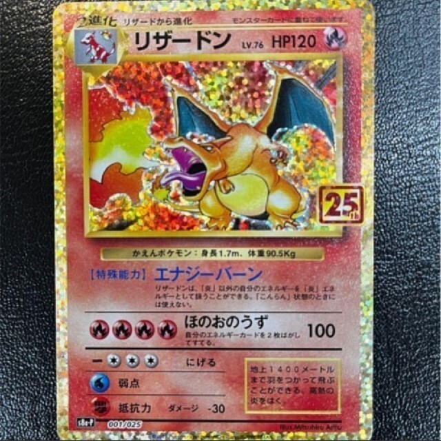 ポケモンカード カトレア SR リザードン 25th プロモ