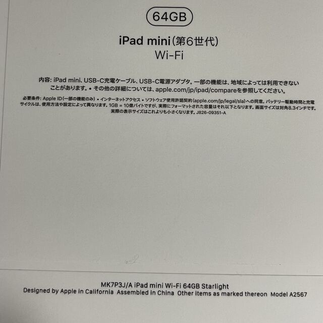 Apple(アップル)のApple iPad mini 6 64GB スターライト スマホ/家電/カメラのPC/タブレット(タブレット)の商品写真