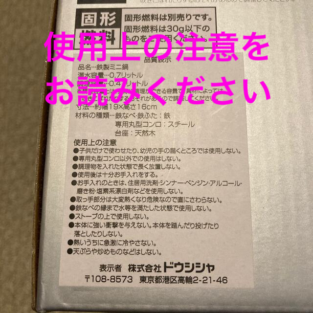 ドウシシャ(ドウシシャ)の【新品】ミニ鍋　鉄鍋　ドウシシャ インテリア/住まい/日用品のキッチン/食器(鍋/フライパン)の商品写真