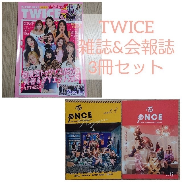 twice雑誌&会報誌3冊セット‼ エンタメ/ホビーの雑誌(音楽/芸能)の商品写真