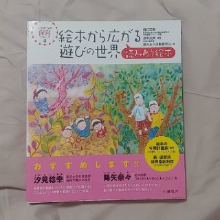 絵本から広がる遊びの世界(絵本/児童書)