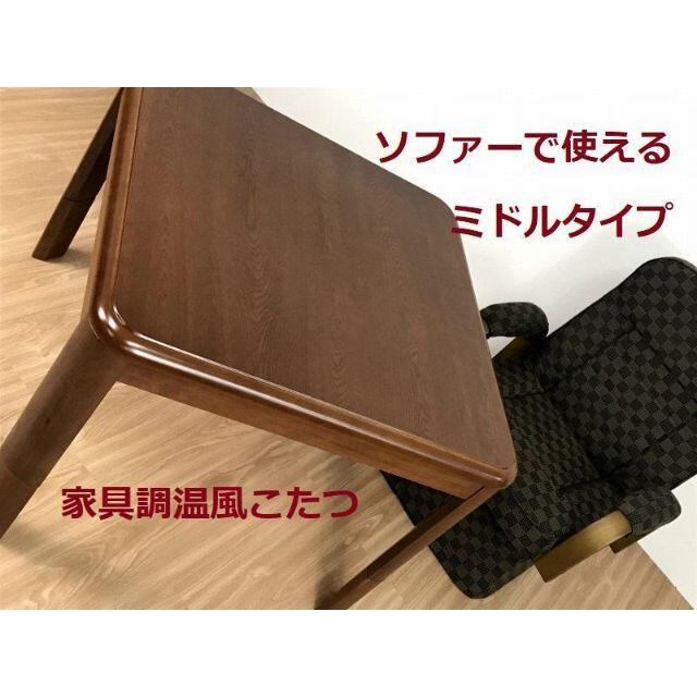 【新品】☆高さ調整付 温風こたつ☆ ソファーにも使える便利な高さ調整付き