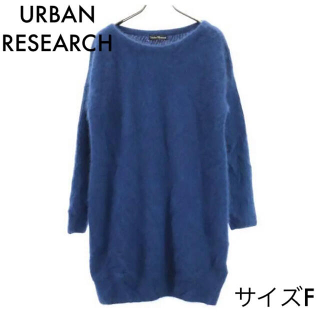 URBAN RESEARCH(アーバンリサーチ)のアーバンリサーチ ふわふわウール ニットワンピース F ネイビー レディースのワンピース(ひざ丈ワンピース)の商品写真