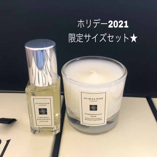 Jo Malone - ホリデー★ポメグラネートノアール キャンドル ライムバジル&マンダリン コロンの通販 by youna's shop