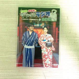 「鷲崎健・藤田茜のグレパラジオ」アニラジアワード受賞記念DVDin北海道 DVD(アニメ)