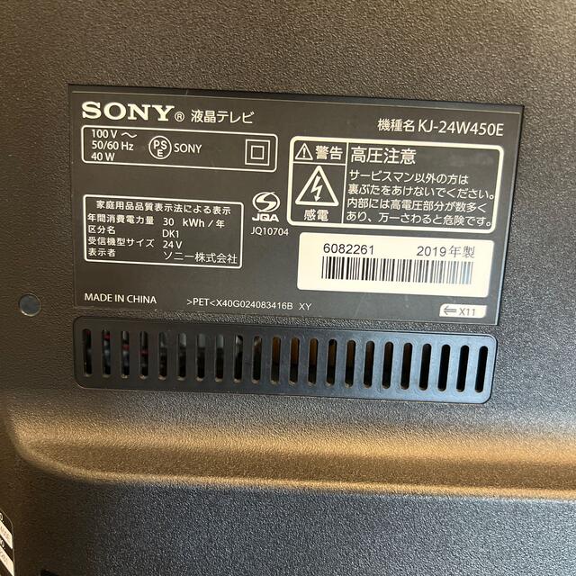 BRAVIA(ブラビア)のSONY BRAVIA KJ-24W450E 24インチ スマホ/家電/カメラのテレビ/映像機器(テレビ)の商品写真