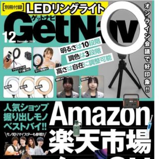 GetNavi 12月号付録(その他)