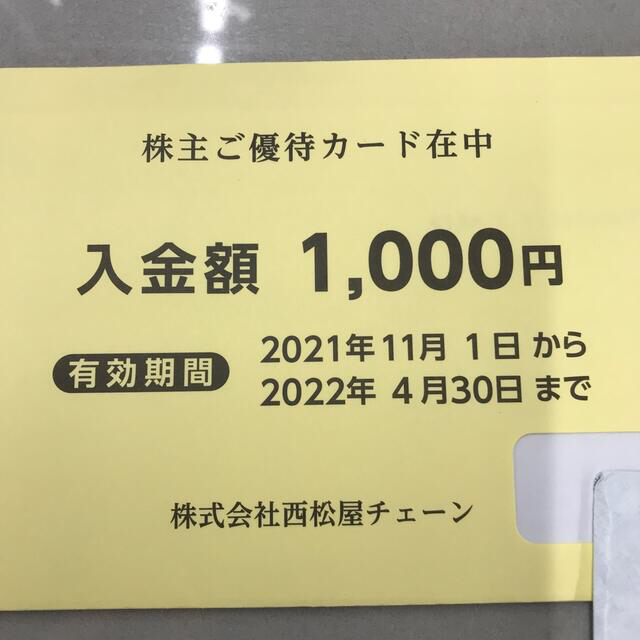 西松屋(ニシマツヤ)の西松屋　株主優待カード　優待券 チケットの優待券/割引券(ショッピング)の商品写真