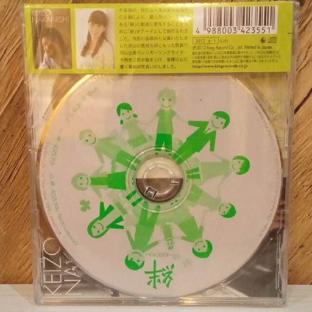 絆 −KIZUNA− 中西圭三 with 山岡ゆうこ ＣＤ エンタメ/ホビーのCD(その他)の商品写真