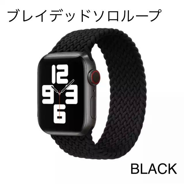 Apple Watch(アップルウォッチ)の限定価格！AppleWatch ブレイデッドソロループ 38 40 41mm6色 スマホ/家電/カメラのスマホアクセサリー(その他)の商品写真