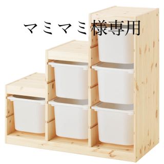 イケア(IKEA)のマミマミ様専用トロファスト1/2(棚/ラック/タンス)