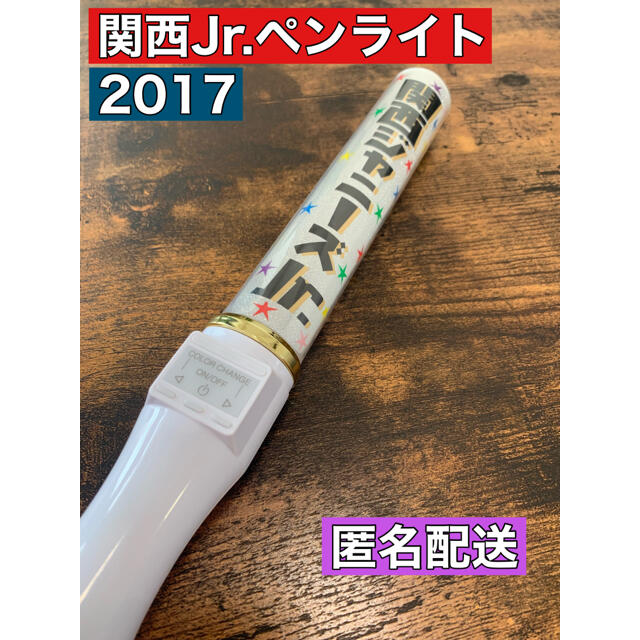 ジャニーズJr.(ジャニーズジュニア)の関西ジャニーズJr.ペンライト2017 エンタメ/ホビーのタレントグッズ(アイドルグッズ)の商品写真