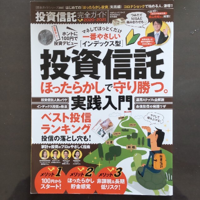 投資信託完全ガイド　ほったらかしで守り勝つインデックス投資実践入門の通販　shop｜ラクマ　by　じゅんぺー's