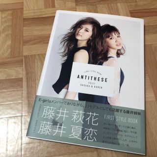 イーガールズ(E-girls)のAntithese(ファッション/美容)