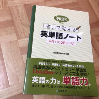 書いて覚える英単語ノート【入門1700語レベル】(語学/参考書)