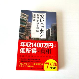 安いニッポン　「価格」が示す停滞(ビジネス/経済)