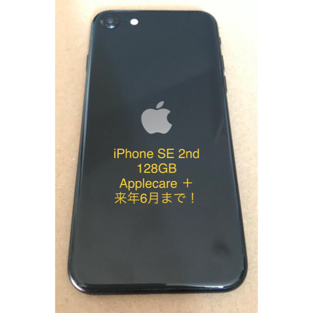 スマートフォン/携帯電話iphone SE 第二世代　128GB AppleCare＋付