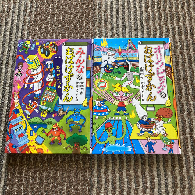 みんなのおばけずかん オリンピックのおばけずかん 2冊セットの通販 by