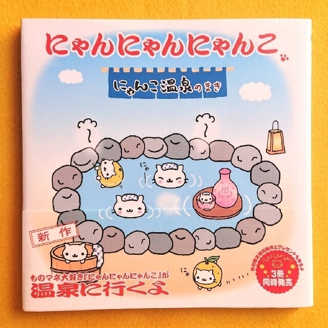 サンエックス(サンエックス)のにゃんにゃんにゃんこ 絵本セット エンタメ/ホビーの本(絵本/児童書)の商品写真